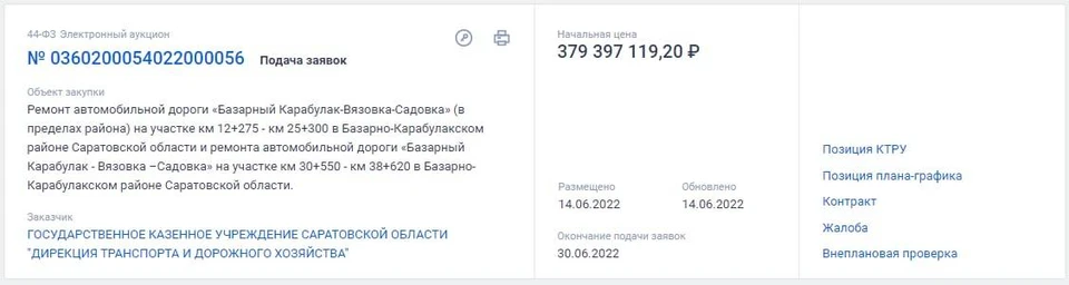 Извещение о закупке
