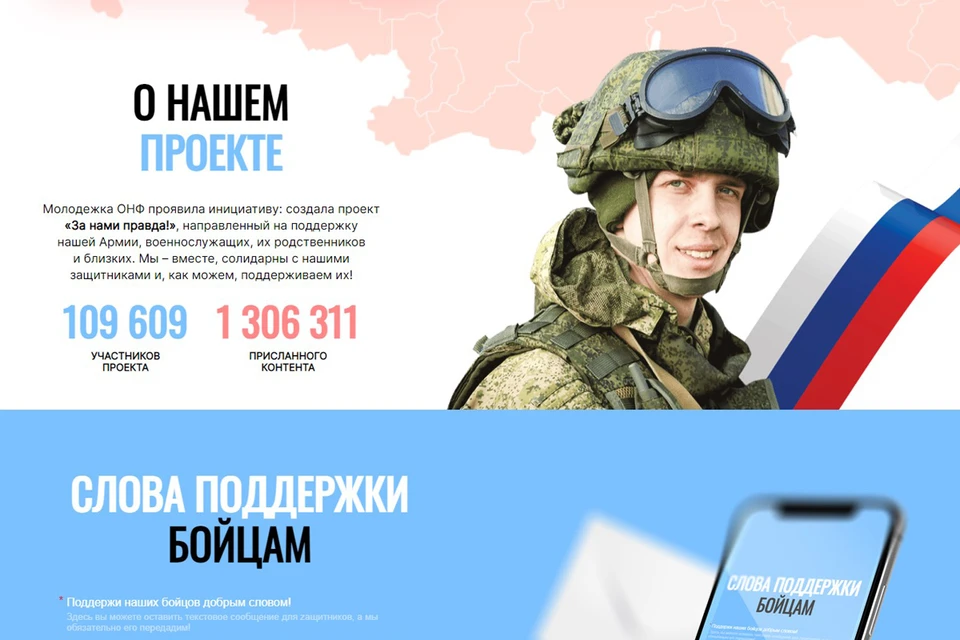 Слова поддержки защитникам Донбасса теперь можно отправить через порталы «Все для победы» и «Zа нами правда».
