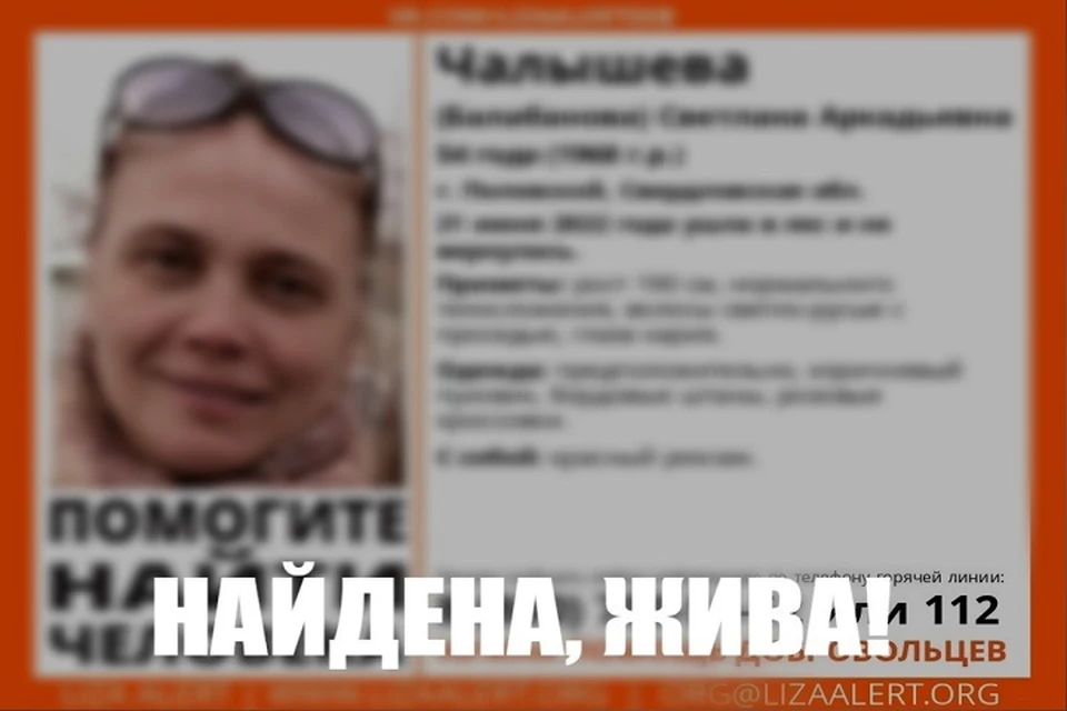 Свердловчанка нашлась живой. Фото: поисковой отряд "Лиза Алерт"