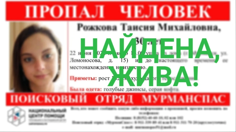 Севеярнку нашли живой. Фото: vk.com/murmanspas51