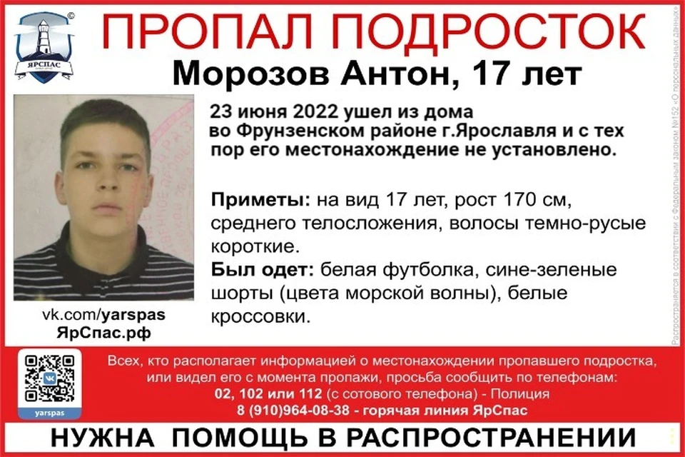 В Ярославле пропал 17-летний юноша. ФОТО: ЯрСпас