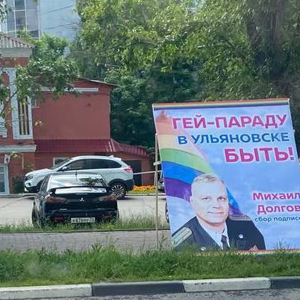 Депутат Долгов прокомментировал подставу с проведением гей-парада в  Ульяновске - KP.RU