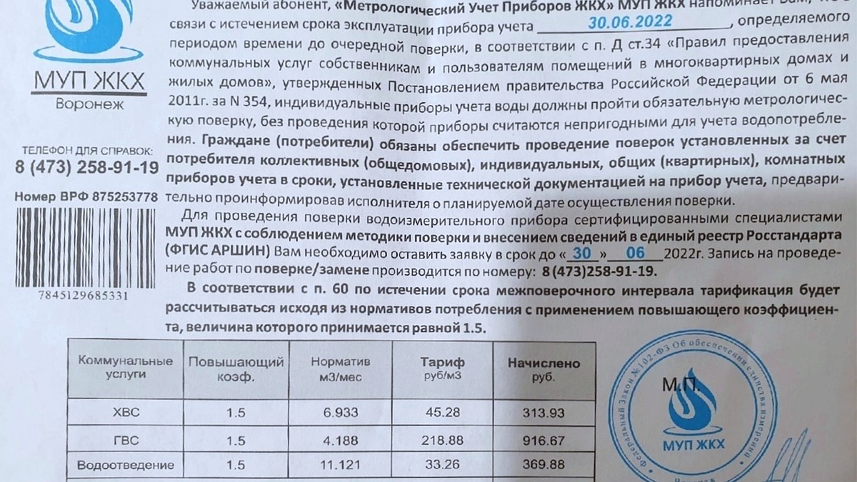 Воронежцам рассылают липовые извещения об истечении срока эксплуатации  счетчиков - KP.RU