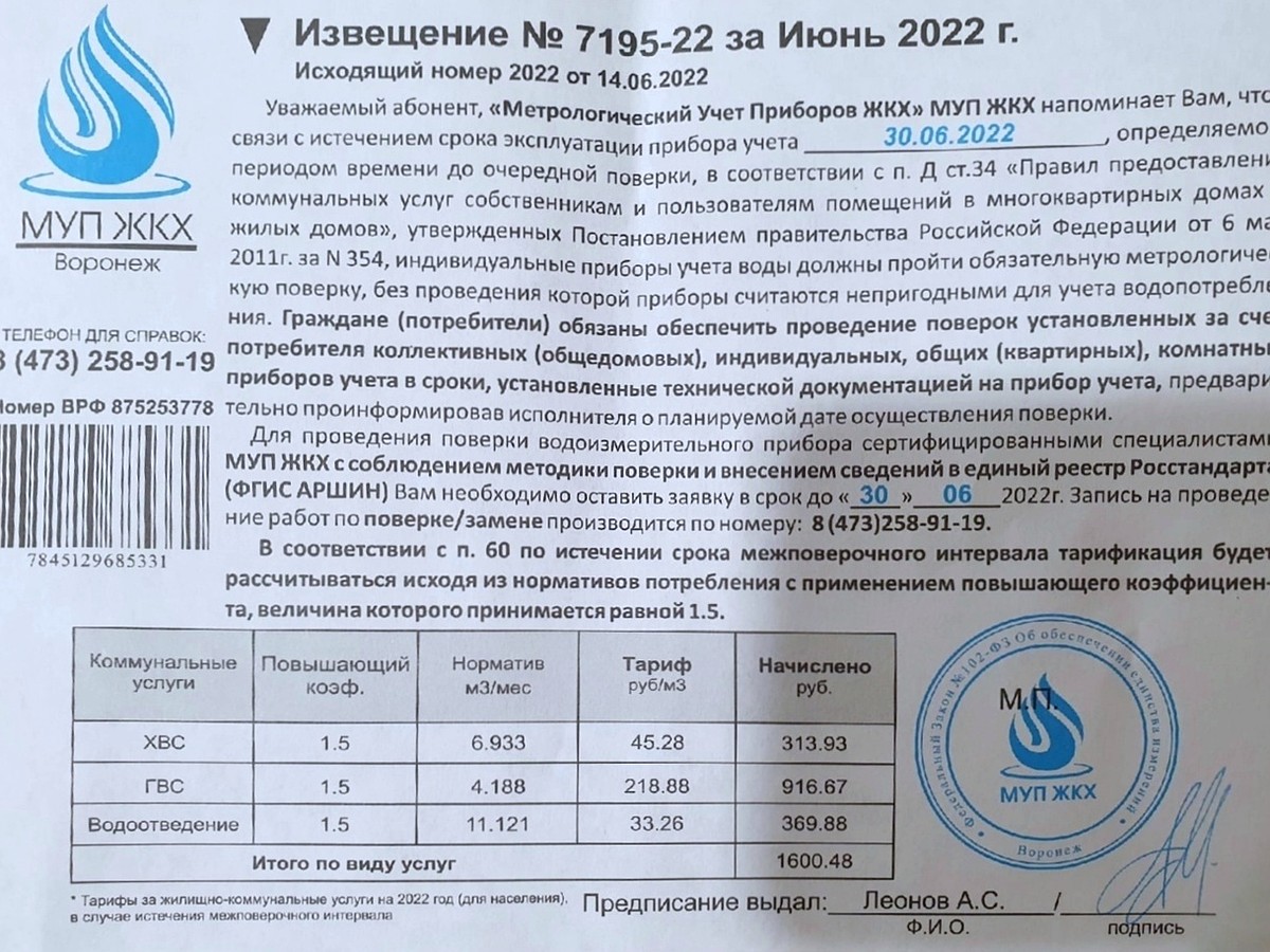 Воронежцам рассылают липовые извещения об истечении срока эксплуатации  счетчиков - KP.RU