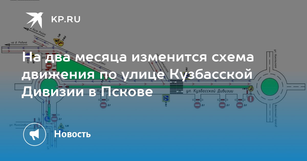 Псков схема движения