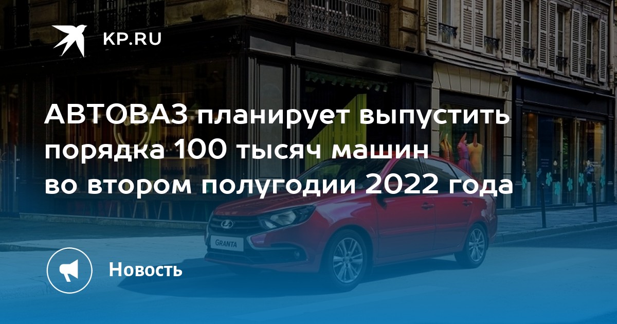 Автоваз планирует выпустить