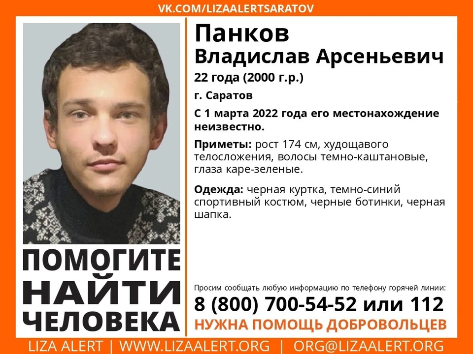 Лиза Алерт Саратов