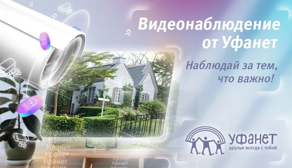 Уфанет камеры нижний новгород