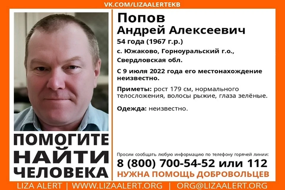 В чем он был одет в день пропажи неизвестно. Фото: поисковой отряд "Лиза Алерт"