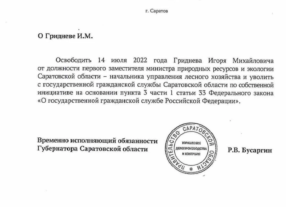 Увольнение
