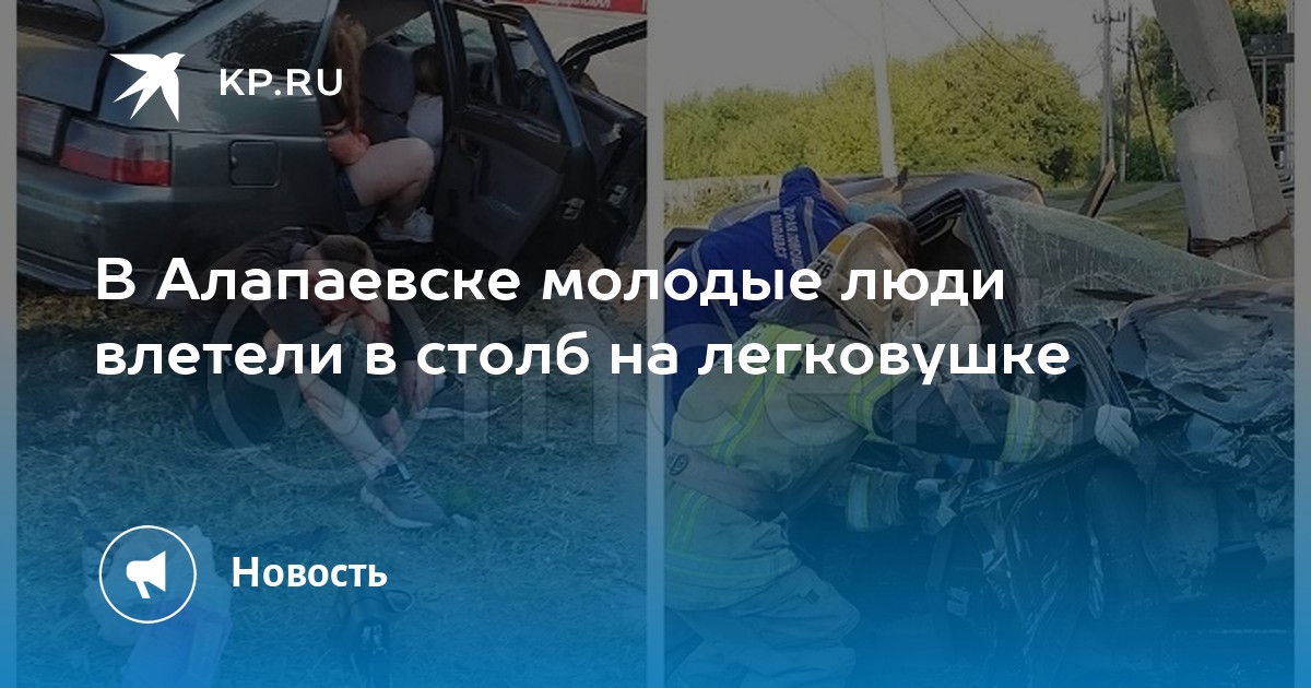 Погода в алапаевске на 14 дней. ДТП В Алапаевске за последние сутки. Авария в Алапаевске вчера.