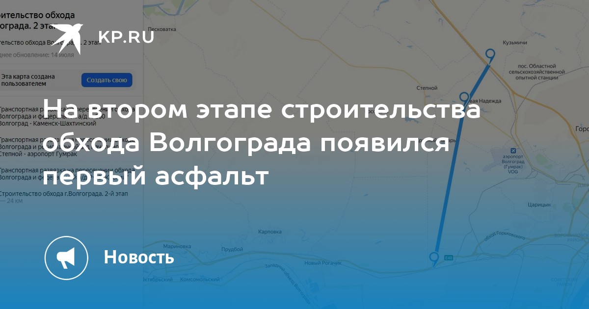 Объездная дорога волгограда проект на карте