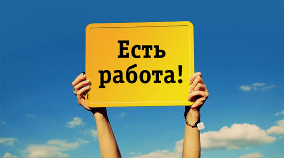 Вакансии в Севастополе. ФОТО: кутузза.рф
