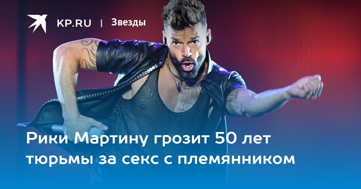 Ricky Martin Видео Гей Порно | region-fundament.ru