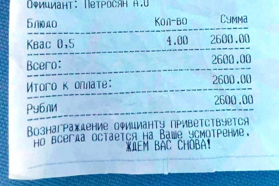 За полулитровый стакан кваса гостям пришлось заплатить 650 рублей! Фото: t.me/tipichkras
