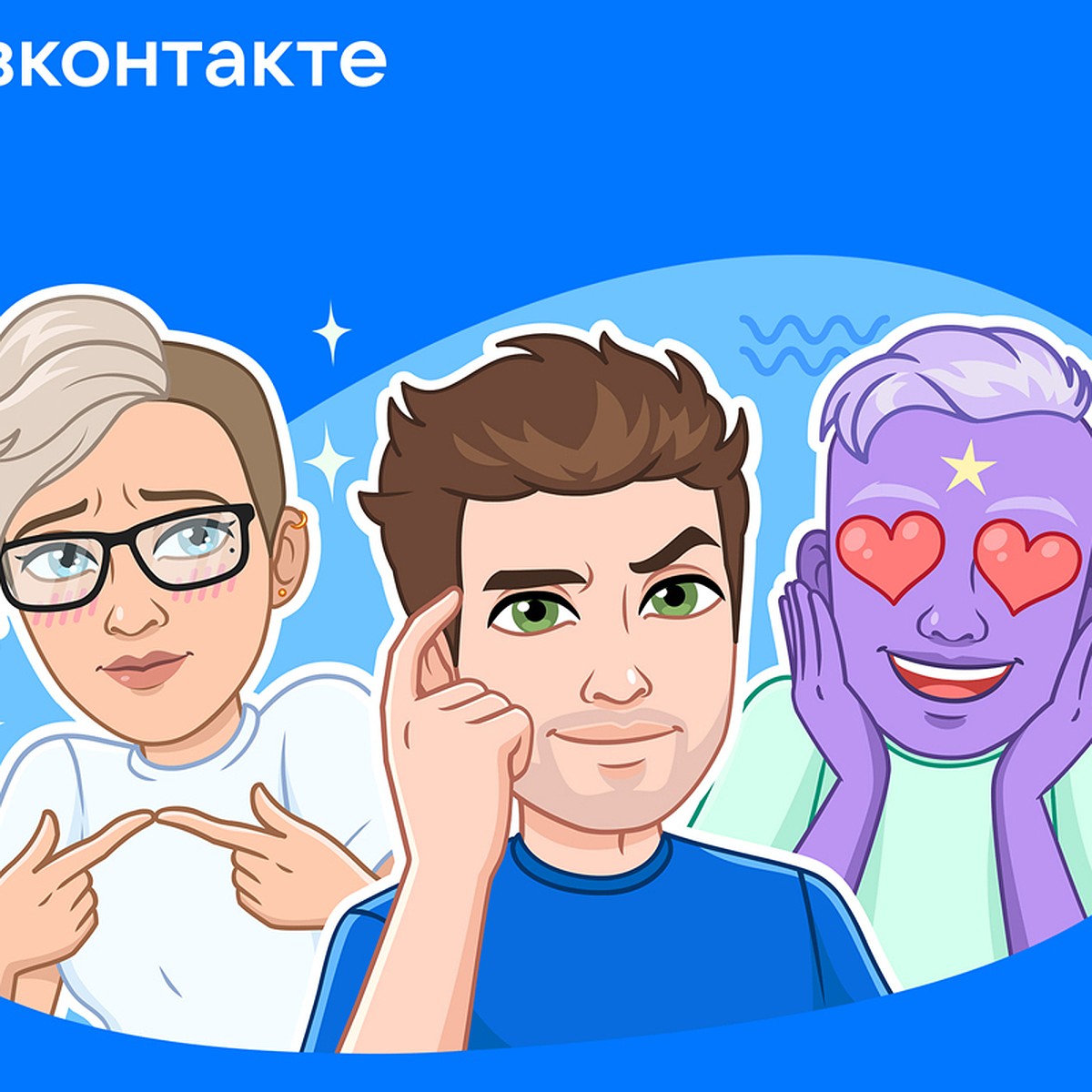 ВКонтакте запустила vmoji — уникальные цифровые аватары для общения и  самовыражения в виртуальном мире - KP.RU