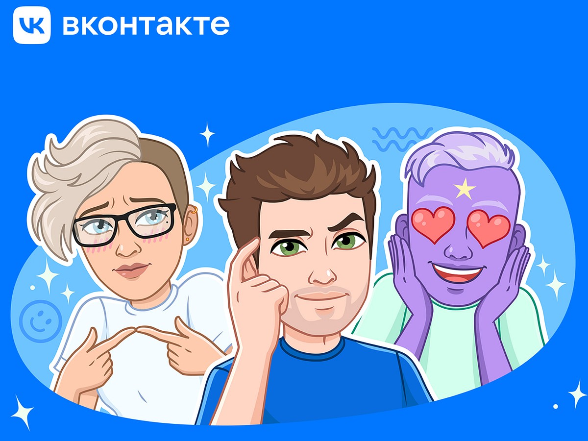 ВКонтакте запустила vmoji — уникальные цифровые аватары для общения и  самовыражения в виртуальном мире - KP.RU