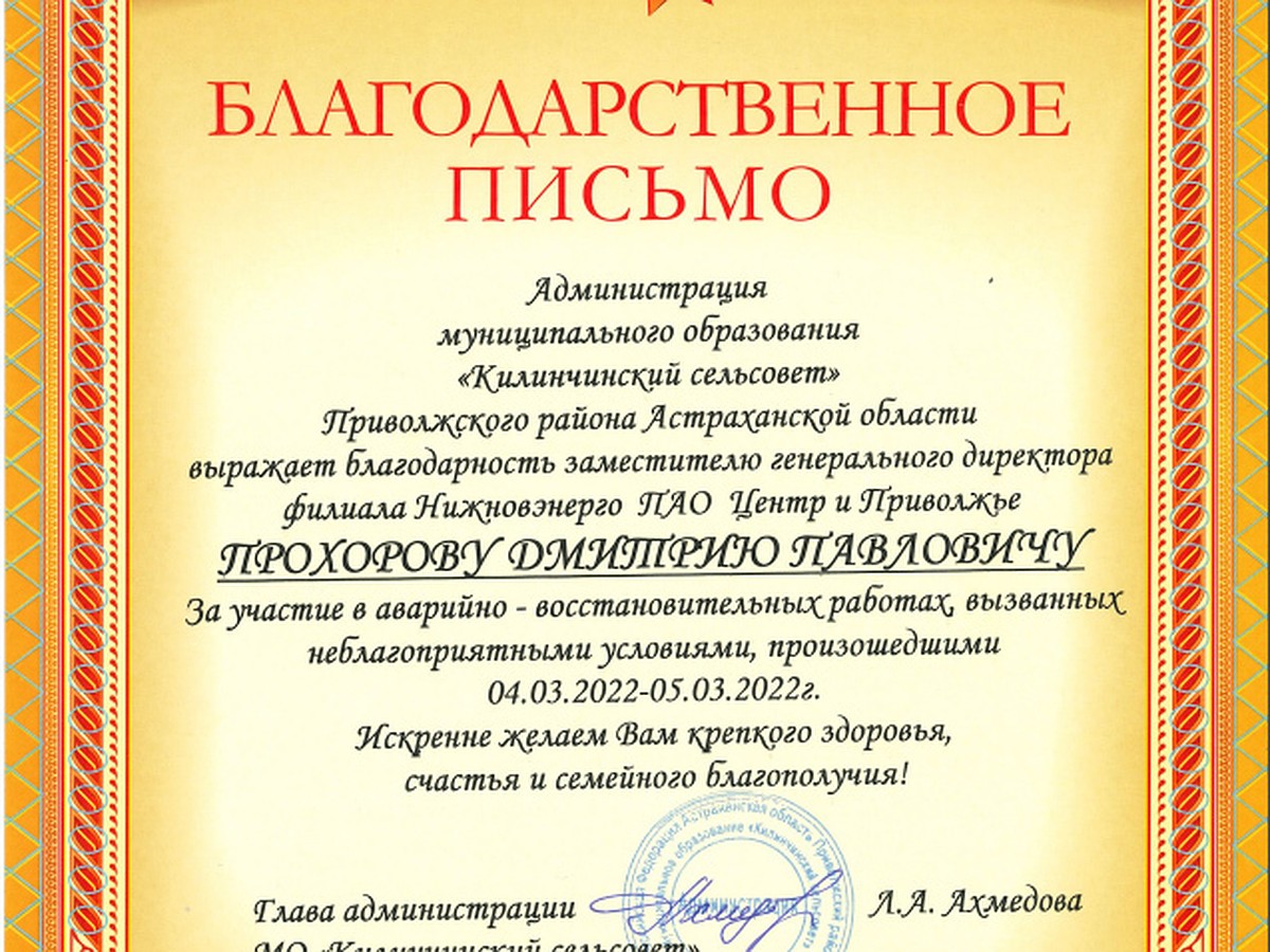 Нижновэнерго» получило благодарность от Астраханской области за участие в  аварийно-восстановительных работах - KP.RU