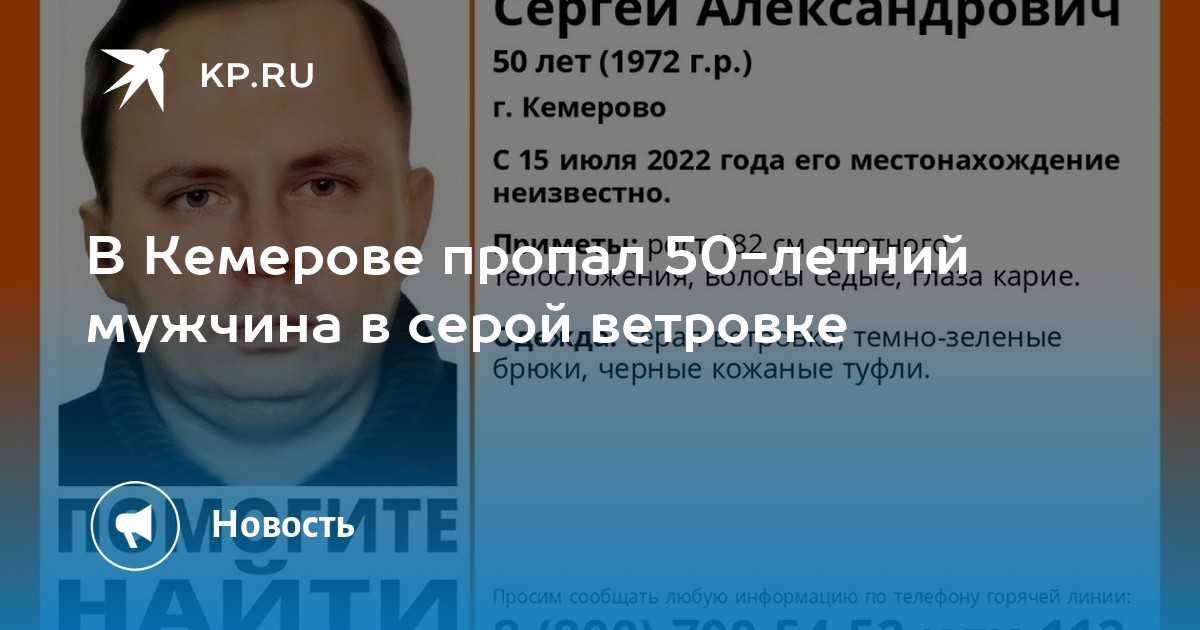 Комсомольская правда кемерово. Пропал человек Кемерово. Пропавшие без вести в Кемерово. Происшествия Кемерово сегодня.