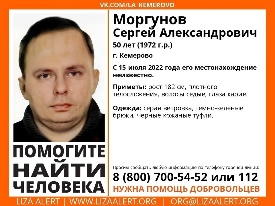 Фото: «Лиза Алерт Кузбасс».