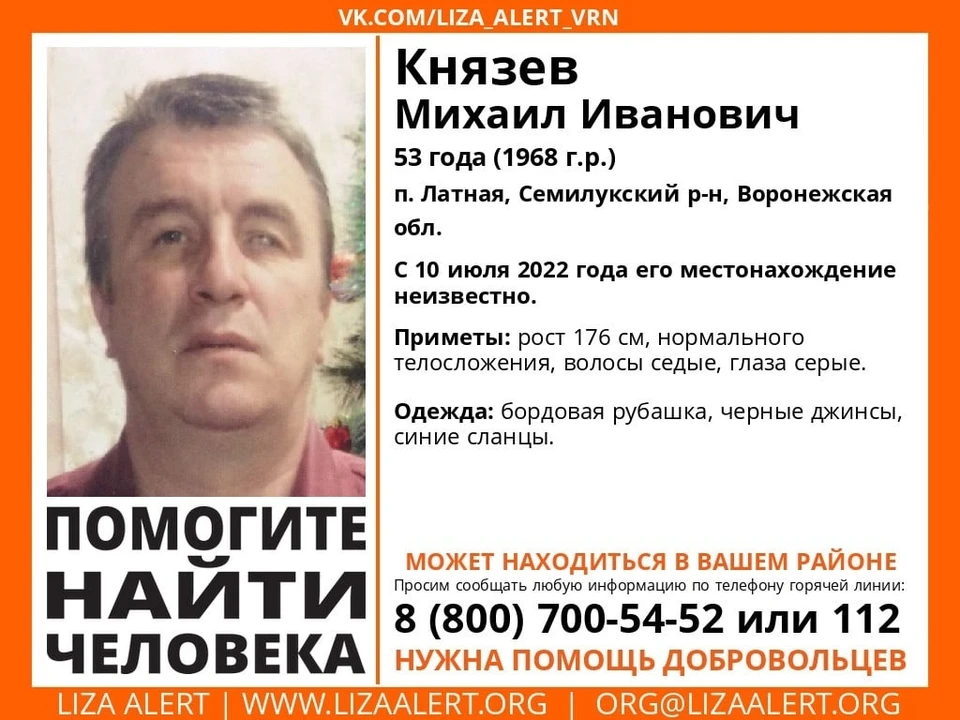 Мужчина пропал в поселке Латная Семилукского района