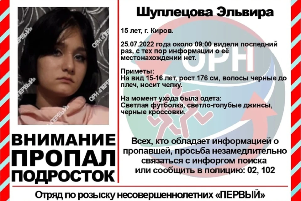 Если вы знаете, где находится эта девочка, сообщите об этом в полицию. Фото: vk.com/ornkirov