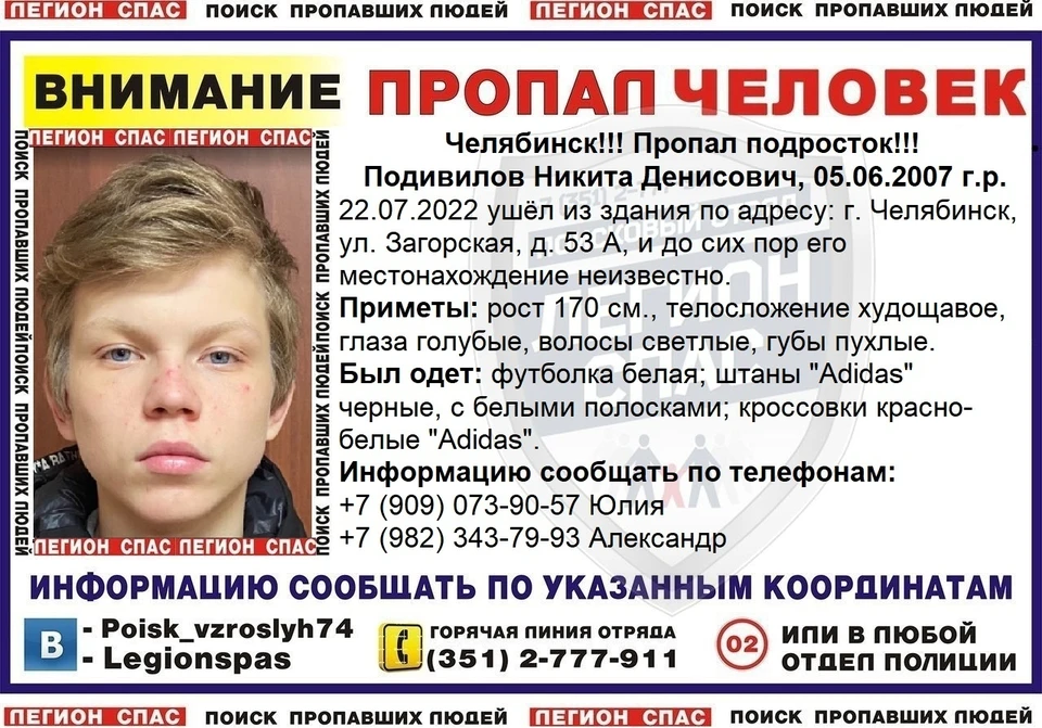 Фото: «Легион-СПАС» — поиск пропавших детей Челябинск / Vk.com
