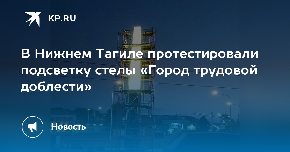 Нижний тагил город трудовой доблести картинки