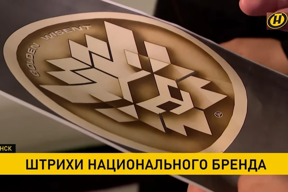 Дизайнер использовал для создания логотипа национального бренда Беларуси славянские руны. Фото: стоп-кадр | видео ОНТ