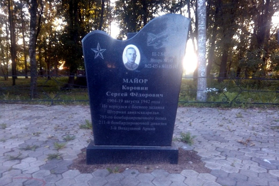 Памятник майору Сергею Коровину на мемориале в Погорелом Городище. Фото: Огненное небо Зубцова