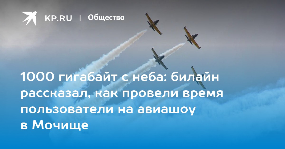 Как поделиться гигабайтами с билайна на билайн