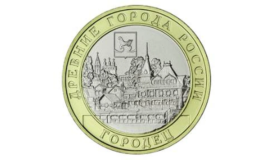 Городец появится на новой памятной 10-рублёвой монете ЦБ. Фото: Центральный банк Российской Федерации