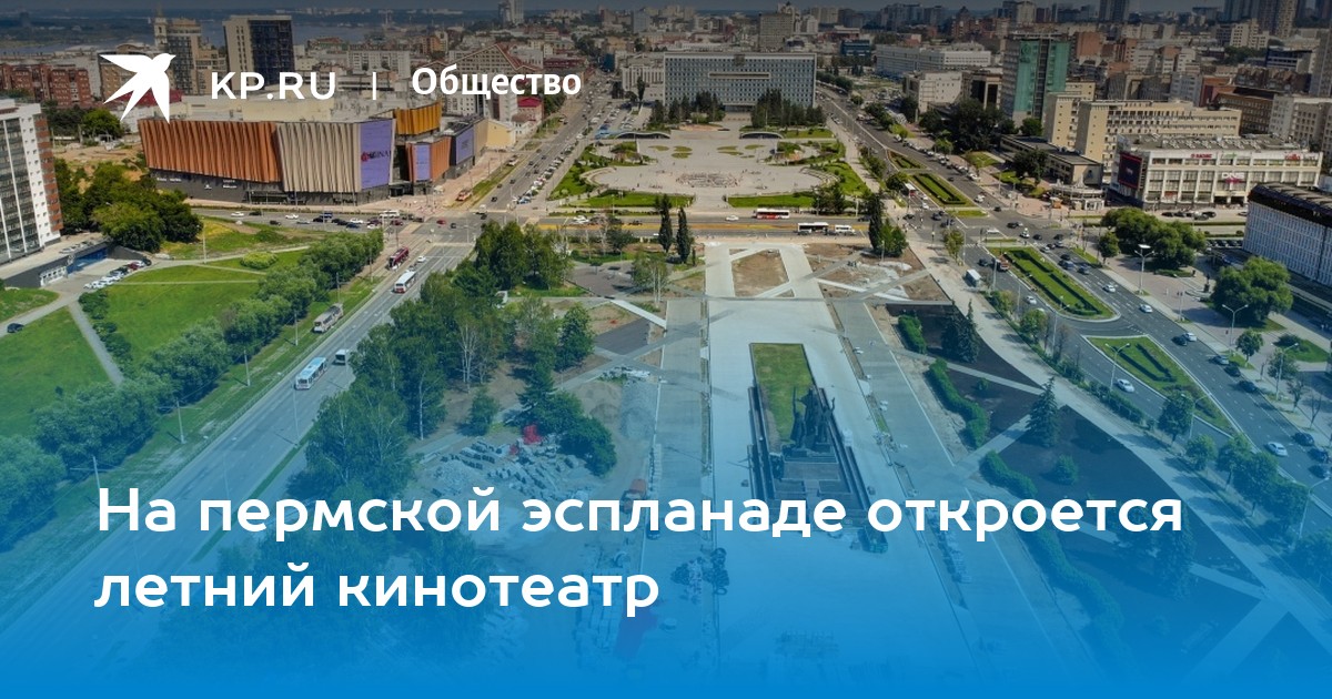 Купить Билет В Кино Пермь Эспланада