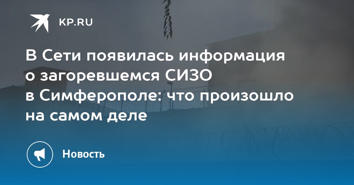 Сизо симферополь карта