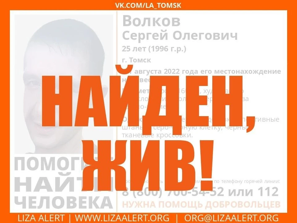 Волонтеры нашли пропавшего 25-летнего томича.