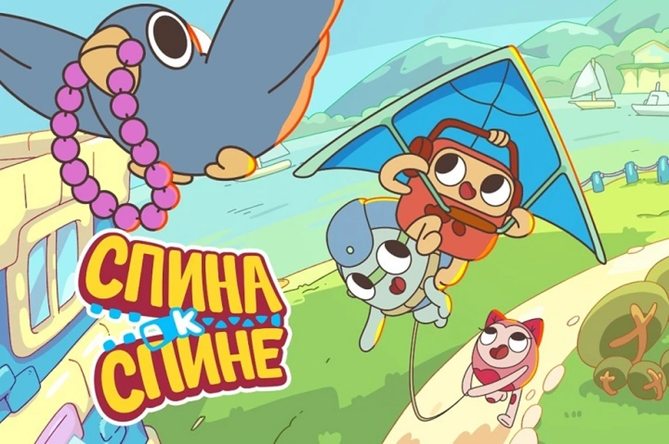 Мультсериал «Спина к Спине» от хабаровской студии получит федеральную поддержку