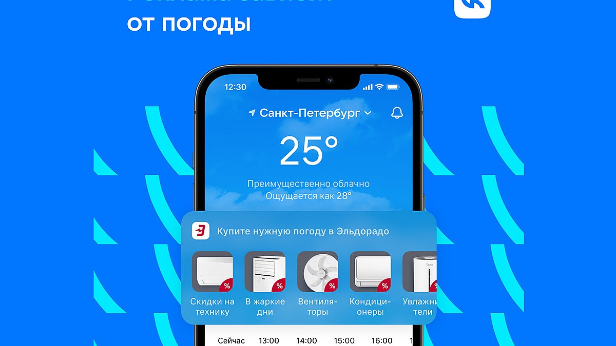 ВКонтакте впервые запустила таргетированную рекламу, которая зависит от  погоды - KP.RU