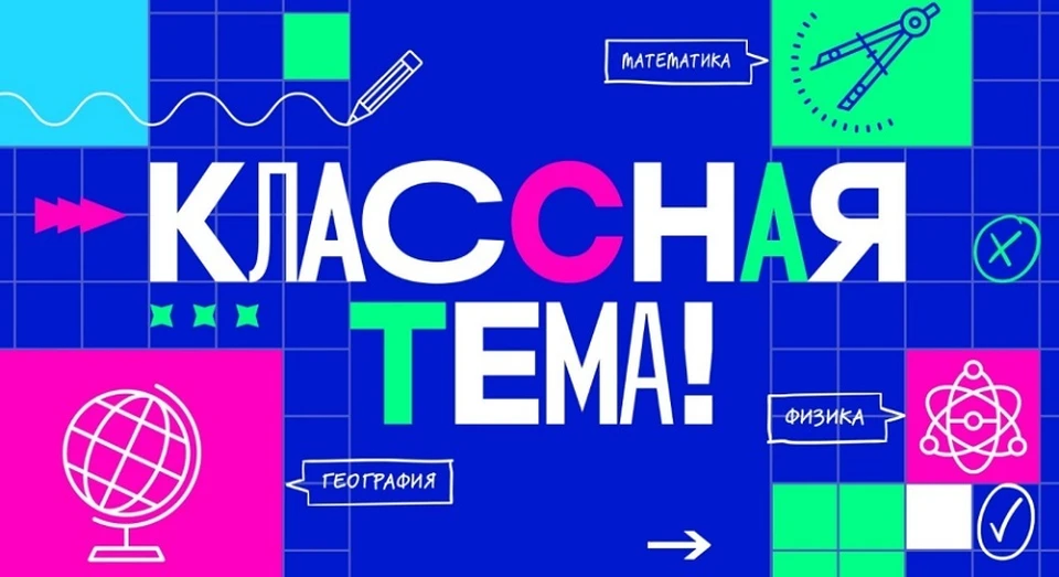 20 учителей из Хабаровского края пройдут отбор на участие в новом телешоу