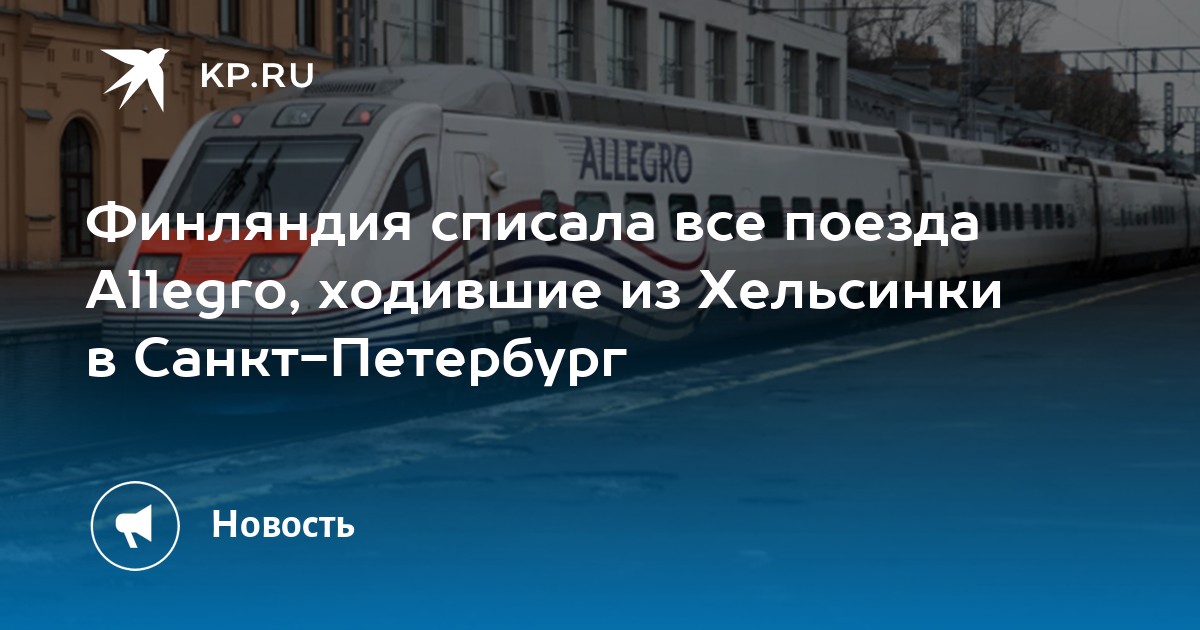 Купить Билет Санкт Петербург Хельсинки Автовокзал