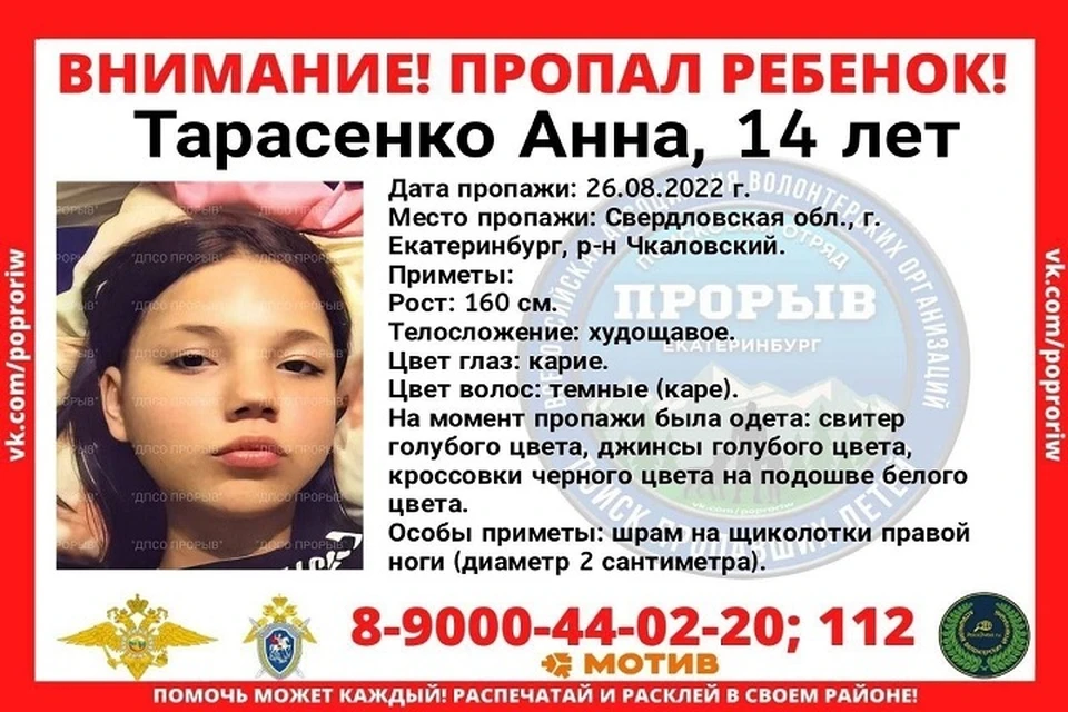 В день пропажи она была одета в голубые джинсы. Фото: поисковой отряд "Прорыв"