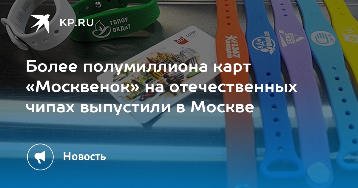 Карта москвенок что это дает проезд