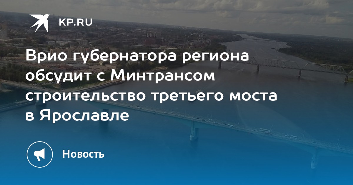 3 мост в ярославле проект