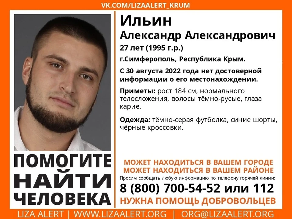 Александр Ильин. Фото: Поисковый отряд «ЛизаАлерт» Крым