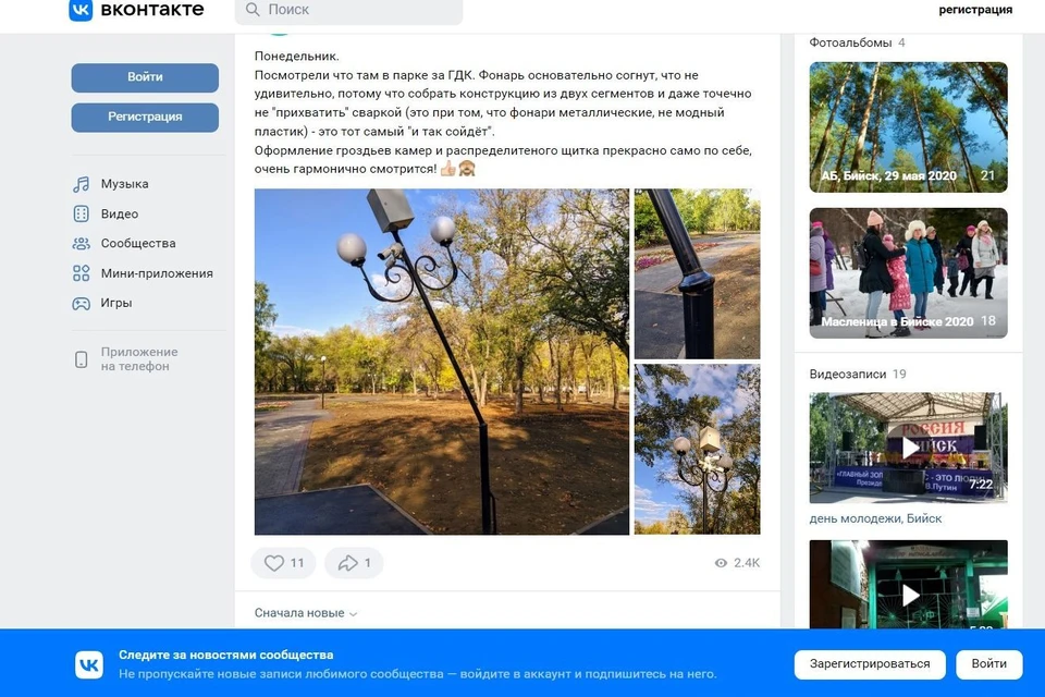 Фото: скриншот из группы "Бийск. Субъективно"