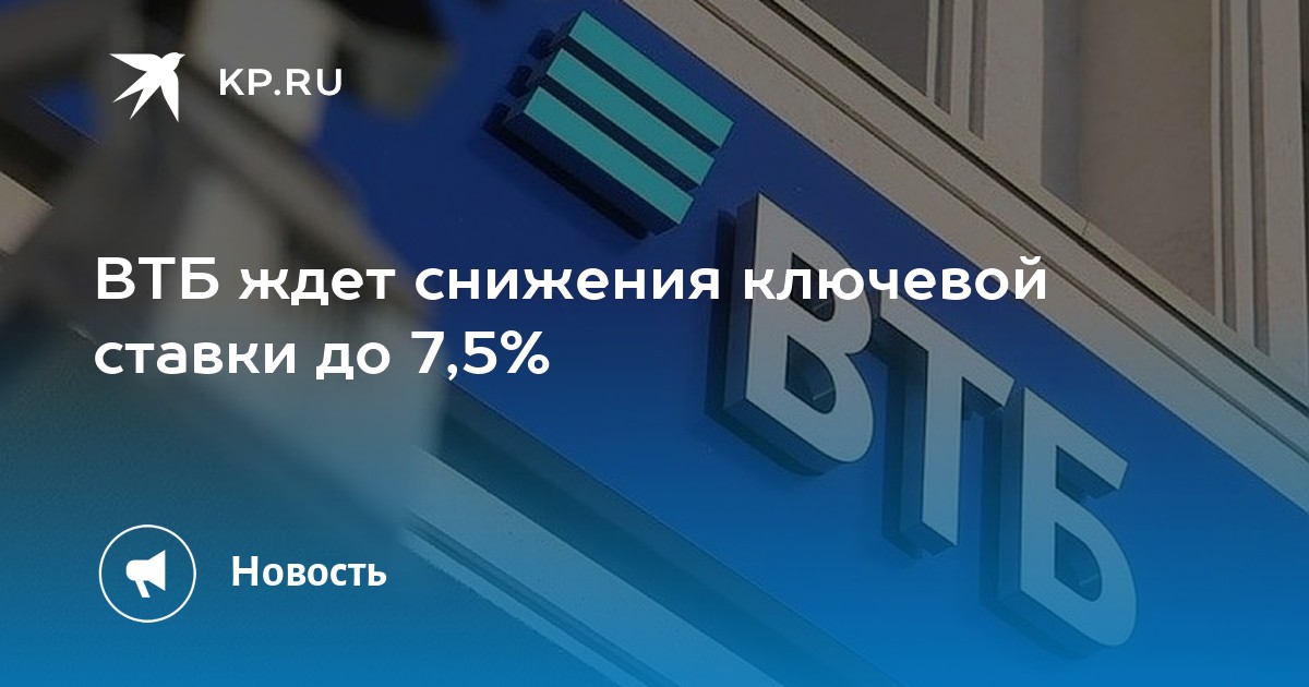 Что значит реорганизация нпф втб. ВТБ снизил ставки. Вип клиент ВТБ. ВТБ предпринимательства сдадут. ВТБ снижает ставки по ПВ.