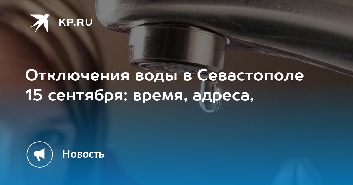 Поселок водоканал севастополь карта