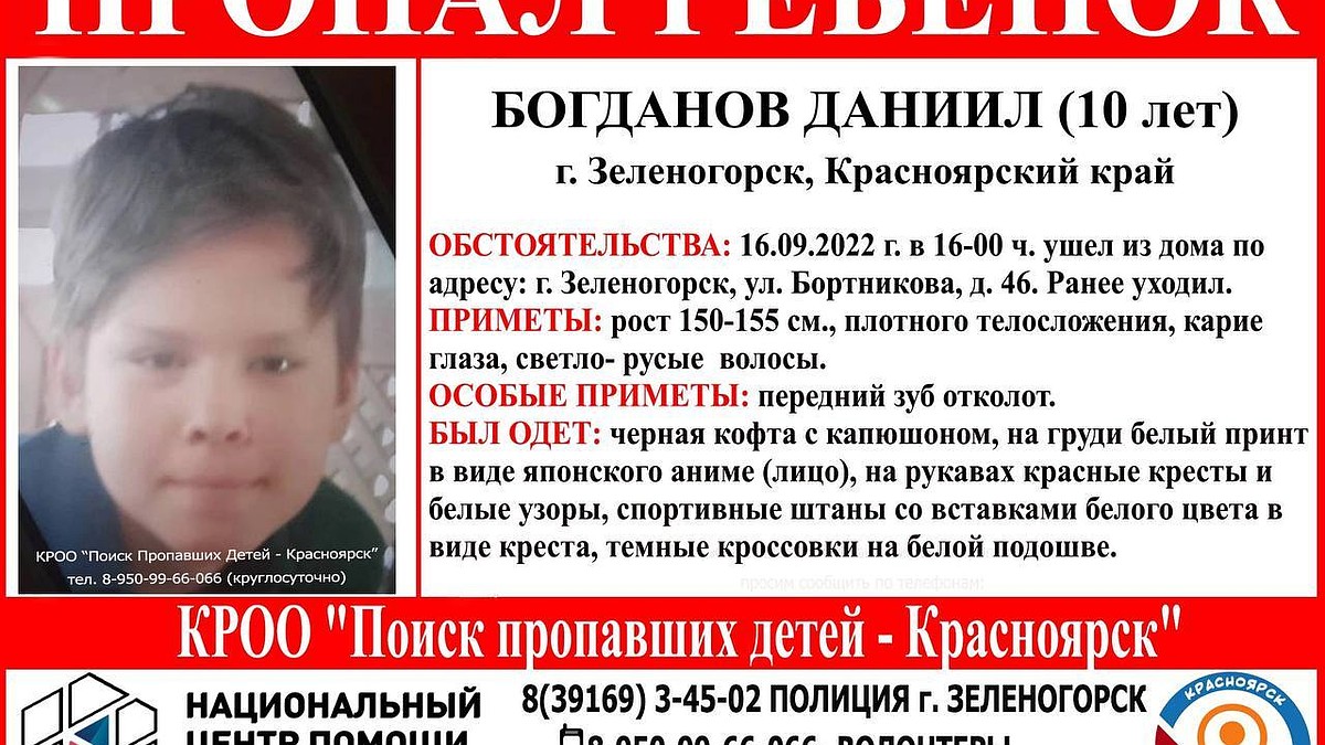 В Зеленогорске пропал 10-летний мальчик с отколотым передним зубом - KP.RU