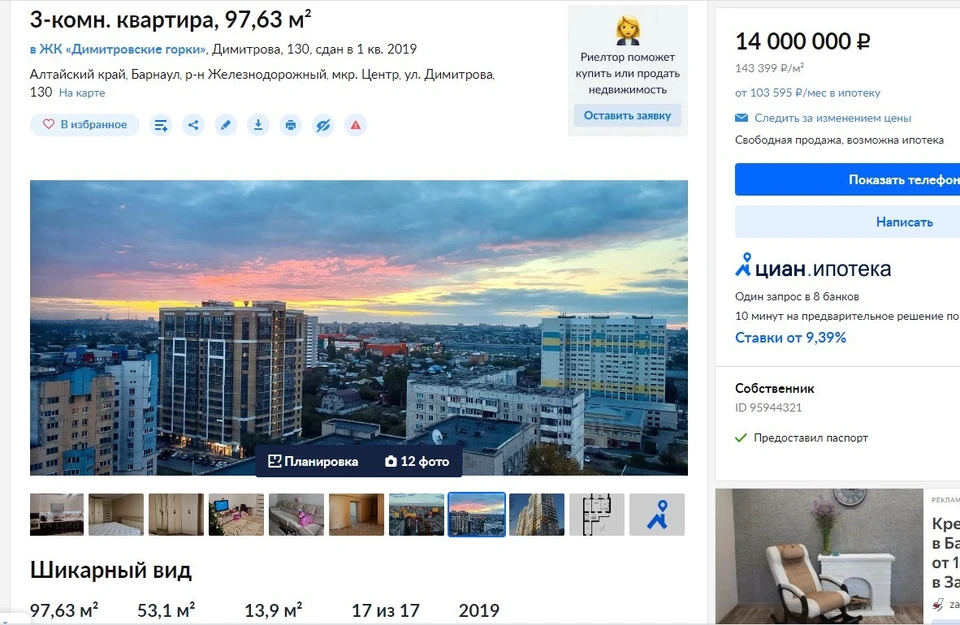 Скриншот объявления с сайта "Циан"