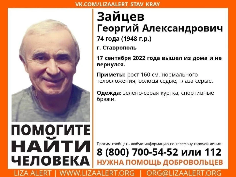 Полиция просит помощи в поисках Георгия Александровича Зайцева. Фото: ЛизаАлерт