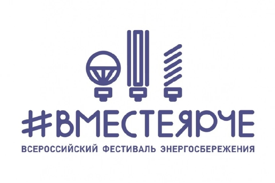 Вместе ярче